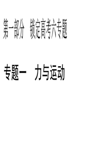 物理课件：1.1运动图象及匀变速直线运动常考的3个问题