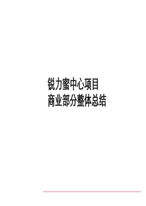 商业部分整体总结