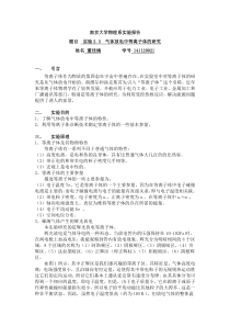 气体放电中等离子体的研究实验报告-南京大学