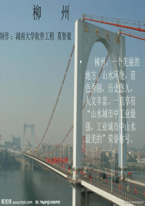 柳州
