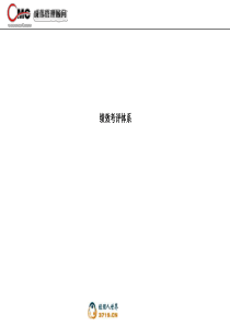 安达信―绩效考评体系