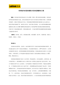 饮料瓶外标签收缩贴合性的检测解决方案