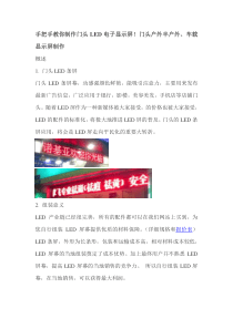 实用LED电子显示屏制作技术资料