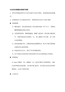 生命体征测量标准操作
