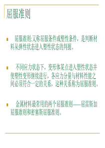 屈服准则