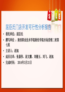 屈臣氏可行性分析报告分析