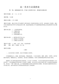 高一美术专业课教案