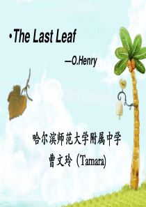 the last leaf 最后的常青藤叶