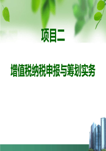 2016营改增后增值税课件(全)详解