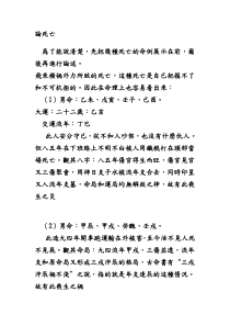 八字论死亡