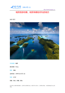 帕劳旅游攻略,帕劳有哪些好玩的