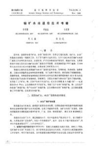 铀矿水冶退役技术考察