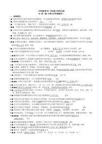 自考《学前教育史》超全考试复习资料