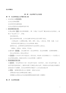 自考《社会学概论》复习资料整理
