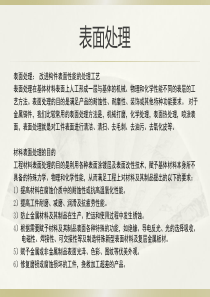 表面处理