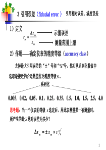 误差理论与数据处理课第六版后答案5