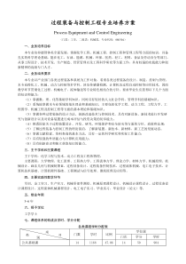 58过程装备与控制工程专业培养方案