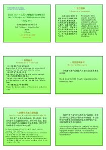 铁法矿区矿井瓦斯(CMM)利用CDM项目1项目目标2采用技术