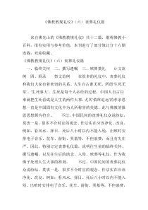《佛教教规礼仪》(六)丧葬礼仪篇