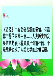 《采薇》上课PPT课件