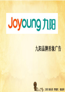 商业：九阳品牌形象