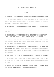 高中语文文学的常识名著阅读及试题答案