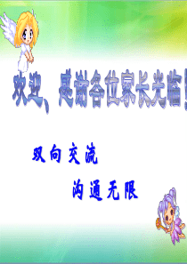 高一下学期家长会20