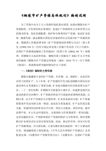 铜陵市矿产资源总体规划编制说明