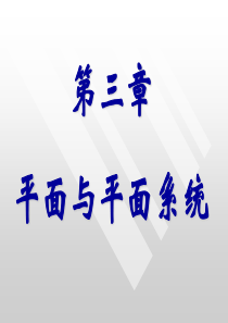 应用光学(第三章)