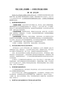 军队文职人员招聘外国文学复习资料
