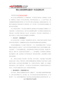 军队文职招聘考试数学一科目试卷分析