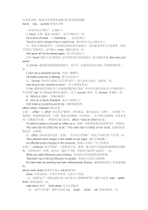 高考英语第一轮复习常考经典易错词汇短语辨析精析