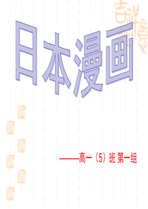 日本漫画(1)