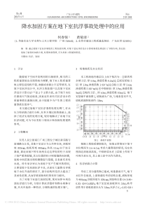 降水加固方案在地下室抗浮事故处理中的应用
