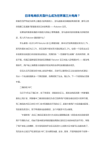 日本电商――乐天