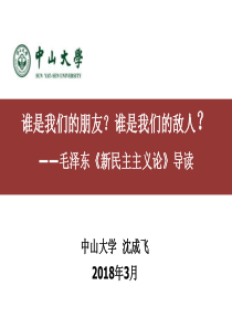 新民主主义论 导读(管院)