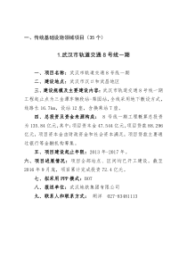 优先推进类项目简介-湖北发改委