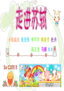 走进苏轼-PPT(精)