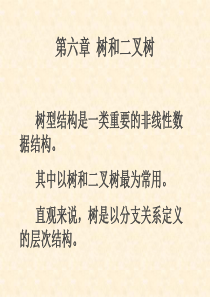 树的定义和基本术语