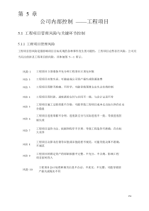 企业制度与流程大全-05工程项目