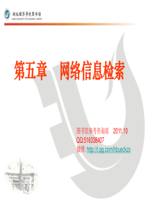 2011.10第5章网络信息检索