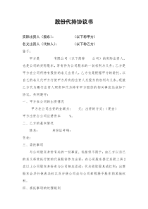 股份代持协议书