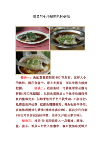 蒸鱼的七个秘密八种做法