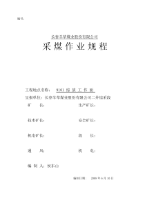 长春羊草煤业股份有限公司