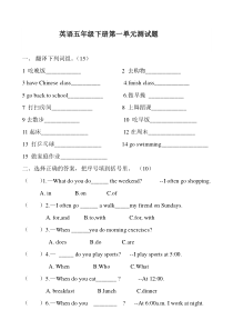 人教版五年级下册英语第一单元测试题