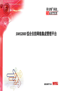 SIMS2000培训资料