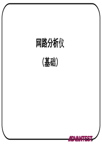 矢量网络分析仪原理