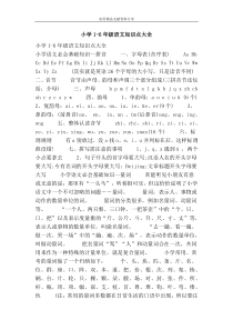 小学16年级语文知识点大全