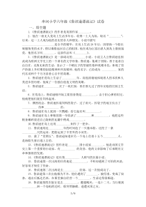 《鲁滨逊漂流记》试题+参考标准答案