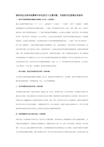 学校德育存在的五个主要问题